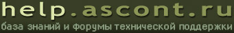 Конструктор сайтов Ascont.ru: база знаний и форумы технической поддержки